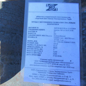 Трубы с антк/п покр, тепло/изол ф325 (лот 108) (ПИ501275)