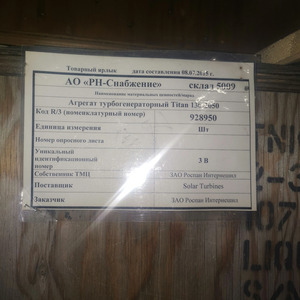 Комплектующие изделия к турбинам SOLAR (лот 37) (ПИ502042)