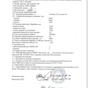 Установка УНРКТ-2М б/у (ПИ504406)
