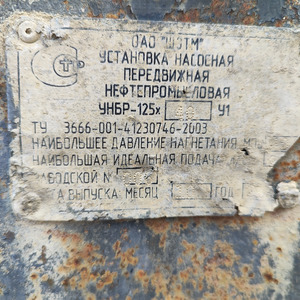 ПИ506102 ЛОТ 10 Агрегат цементировочный на санном ходу зав. №006, инв.№1080_КР-003169, 2014г.в.