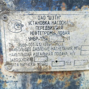 ПИ506102 ЛОТ 8 Агрегат цементировочный на санном ходу зав. №007, инв. №1080_КР-003150, 2014 г.в. (ПИ506102)