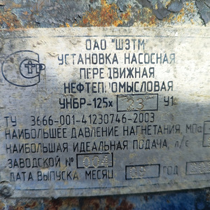 ПИ506102 ЛОТ 11 Агрегат цементировочный на санном ходу зав. №004, инв.№1080_КР-003170, 2014 г.в.