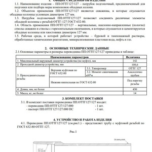 Оборудование по заканчиванию скважин и его производству,	9163 шт  (ПИ506486)