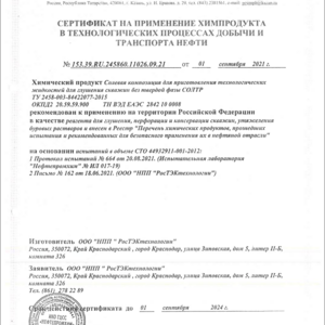 Промышленная химия г. Новый Уренгой, 477 т. (ПИ507129)