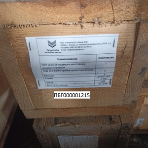 Подвеска ПХН 114/168 114 ОТТМ/З-102, 6 шт (ПИ507166)