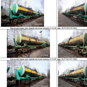 ПИ507367 Железнодорожные вагон-цистерны списанные б/у