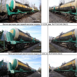 ПИ507367 Железнодорожные вагон-цистерны списанные б/у