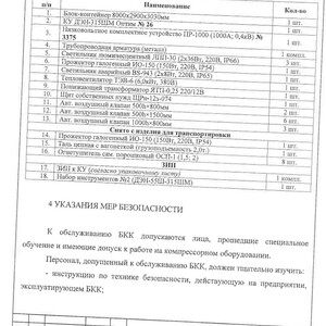 Блок контейнер компрессорный (БКК-30/25-1) (ПИ507430)