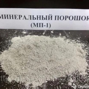 Минеральный порошок активированный МП-1 (ПИ508134)