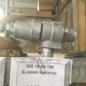Клап.предохр.ПВ10-08-780