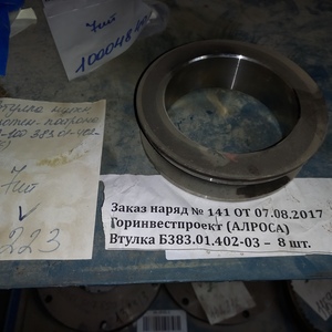 Втулка нижняя 383.01.402-03(6)