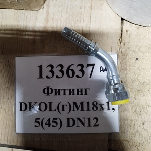 Фитинг DKOL(г)М18х1,5(45) DN12