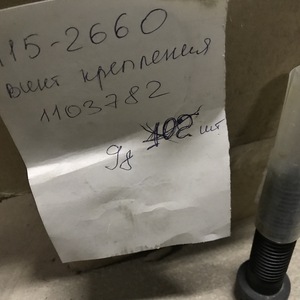 Винт LeTourneau 415-2660
