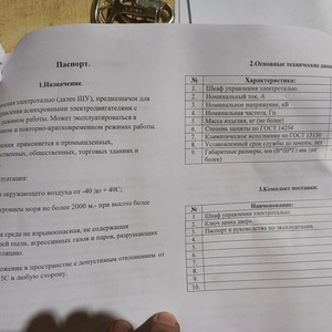 Шкаф управления электроталью ШУЭ 6151