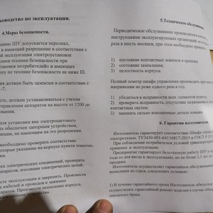Шкаф управления электроталью ШУЭ 6151