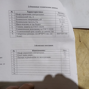 Шкаф управления электроталью ШУЭ 6151