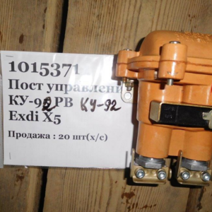 Пост управления КУ-92 РВ ExdI У5