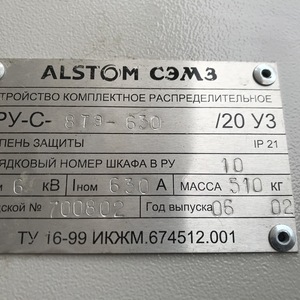 Ячейка КРУ-С заказ 700802