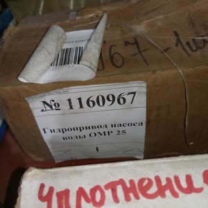 Гидропривод насоса воды OMP 25