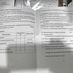 Блок питания защищенный 24В/50А 24В 50А. ГОРН-К