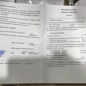 Блок питания защищенный 24В/50А 24В 50А. ГОРН-К