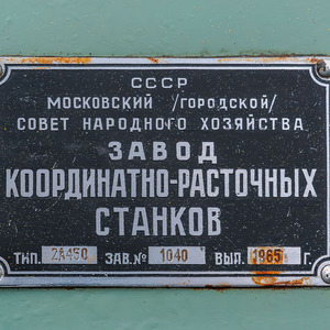 2А450 Станок координатно-расточный