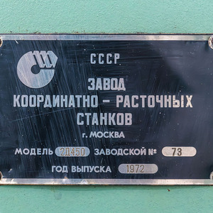 2Д450 Станок координатно-расточный