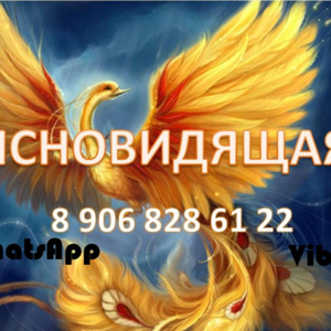 Потомственная ясновидящая:
