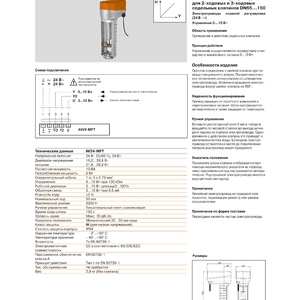 Электропривод для седельных клапанов   Belimo AV24-MFT (Швейцария)