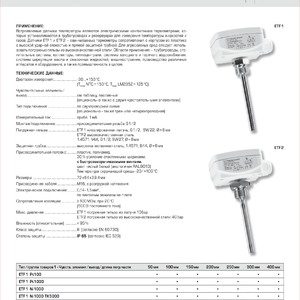 Датчики температуры накладные:ATF1 Ni1000 TK5000, ETF1Ni1000 TK5000,KTF1Ni1000 TK50 ( S+S Regeltechnik,Германия) с паcпортом