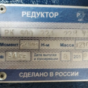 Редуктор РК-500-22,4-22М У2 новый