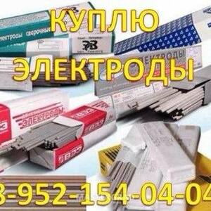 Куплю сварочные электроды и сварочную проволоку