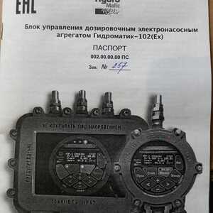 Гидроматик -102(Eх) -0.4-3 УХЛ2 Блок управления