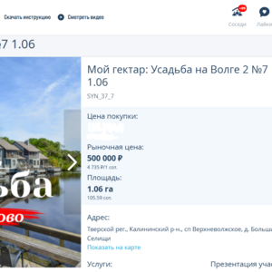 Бартер на 2-а участка по 1-му га, граничат друг с другом № 7; № 8.