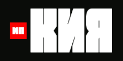 КИЯ