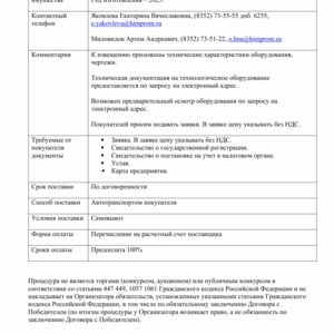 Емкость щелочи вертикальная с коническим дном и плоской крышкой 3 м3 (ном. № 74136)