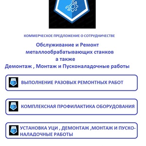 Ремонт и техобслуживание станков