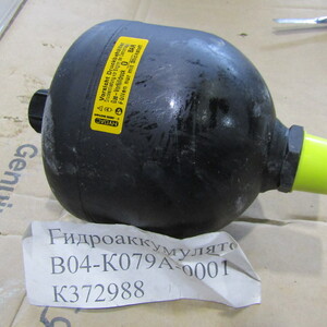 ГИДРОАККУМУЛЯТОР B04-K079A-0001