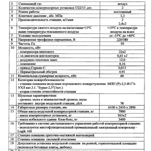 Модульная компрессорная станция