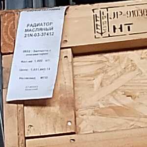 РАДИАТОР МАСЛЯНЫЙ 21N-03-37412