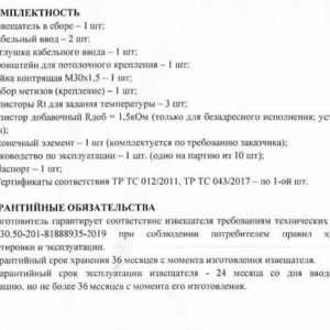 Извещатель пожарный тепловой ИП 101 – 201.8 – D – Азимут МК