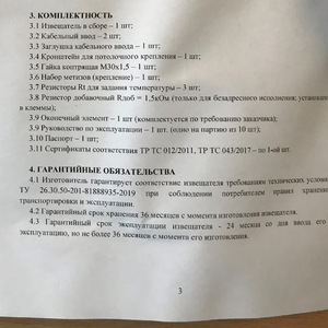 Извещатель пожарный тепловой ИП 101–201.8–D–Азимут МК