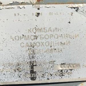 143-972 • Продажа КОМБАЙН КОРМОУБОРОЧНЫЙ РСМ-100 ДОН 680 2008 г.в, г. Уфа