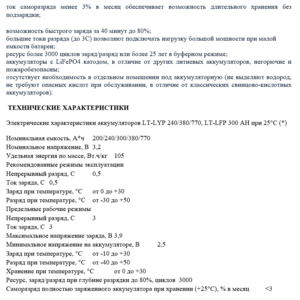 152-401 • Продажа: Литий-ионные аккумуляторные ячейки большой емкости ТИП LT–LYP 770, Тип LT–LYP240 г. Рязань