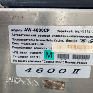 163-523 • Продажа упаковщика-этикетировщика полуавтоматического б/у г. Волгоград