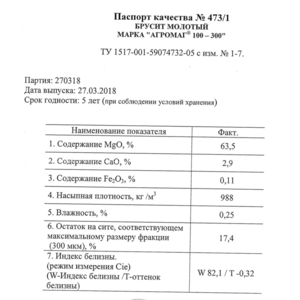 114-007 • Продажа молотый брусит марки &quot;АгроМаг&quot; мкм по ТУ23.99.19-002-93957848-2020 в г. Ангарске