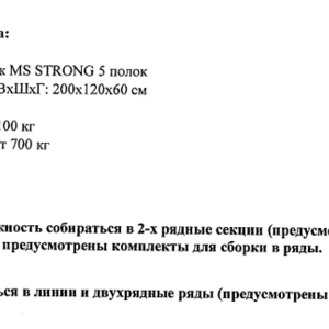 183-019 • Продажа стеллажного оборудования (З-П-61,З-П-62,З-П-66 )