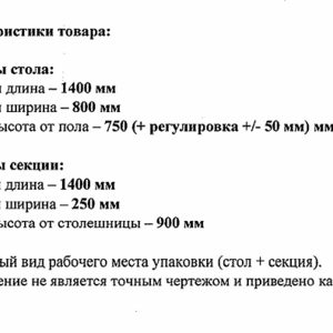 183-102 • Продажа столов упаковочных (З-П-71)