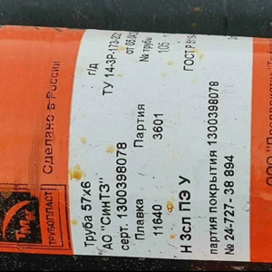 188-315 • Продажа стальных труб