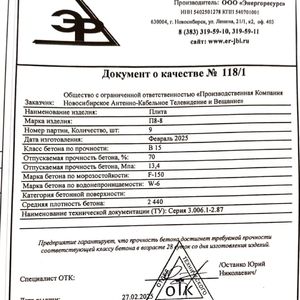 Ж/Б плиты П 8-8